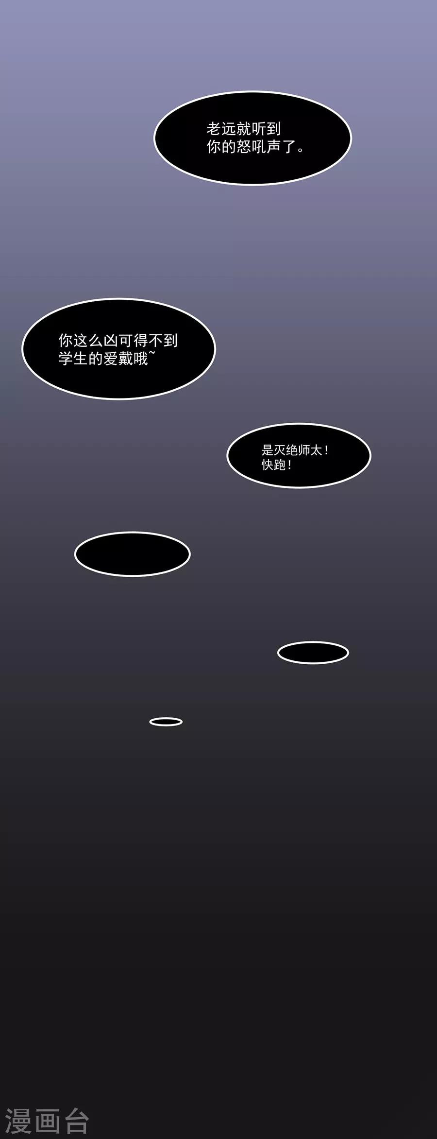 【一千零一色号】漫画-（第31话4 灭绝师太）章节漫画下拉式图片-11.jpg