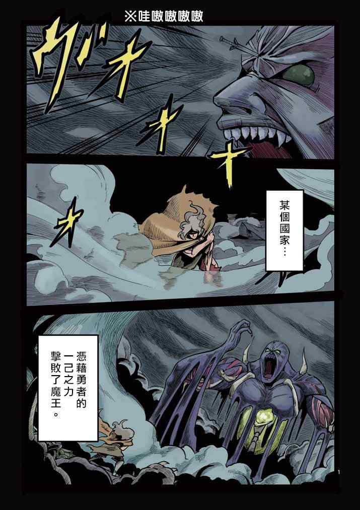 【勇者赫鲁库】漫画-（第1话 勇者赫鲁库）章节漫画下拉式图片-1.jpg