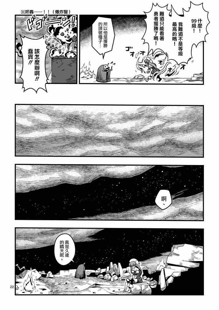 【勇者赫鲁库】漫画-（第1话 勇者赫鲁库）章节漫画下拉式图片-20.jpg