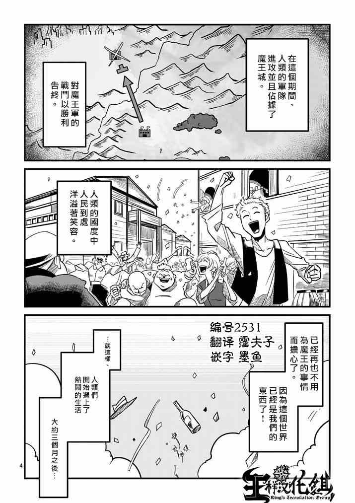 【勇者赫鲁库】漫画-（第1话 勇者赫鲁库）章节漫画下拉式图片-3.jpg