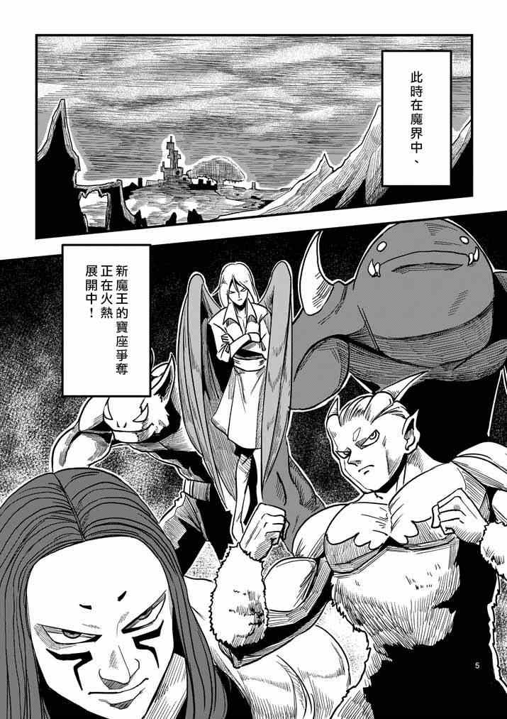 【勇者赫鲁库】漫画-（第1话 勇者赫鲁库）章节漫画下拉式图片-4.jpg
