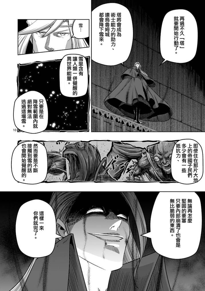 【勇者赫鲁库】漫画-（第82话 原型）章节漫画下拉式图片-10.jpg