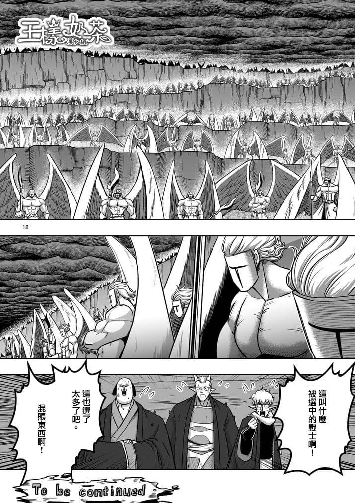 【勇者赫鲁库】漫画-（第82话 原型）章节漫画下拉式图片-18.jpg