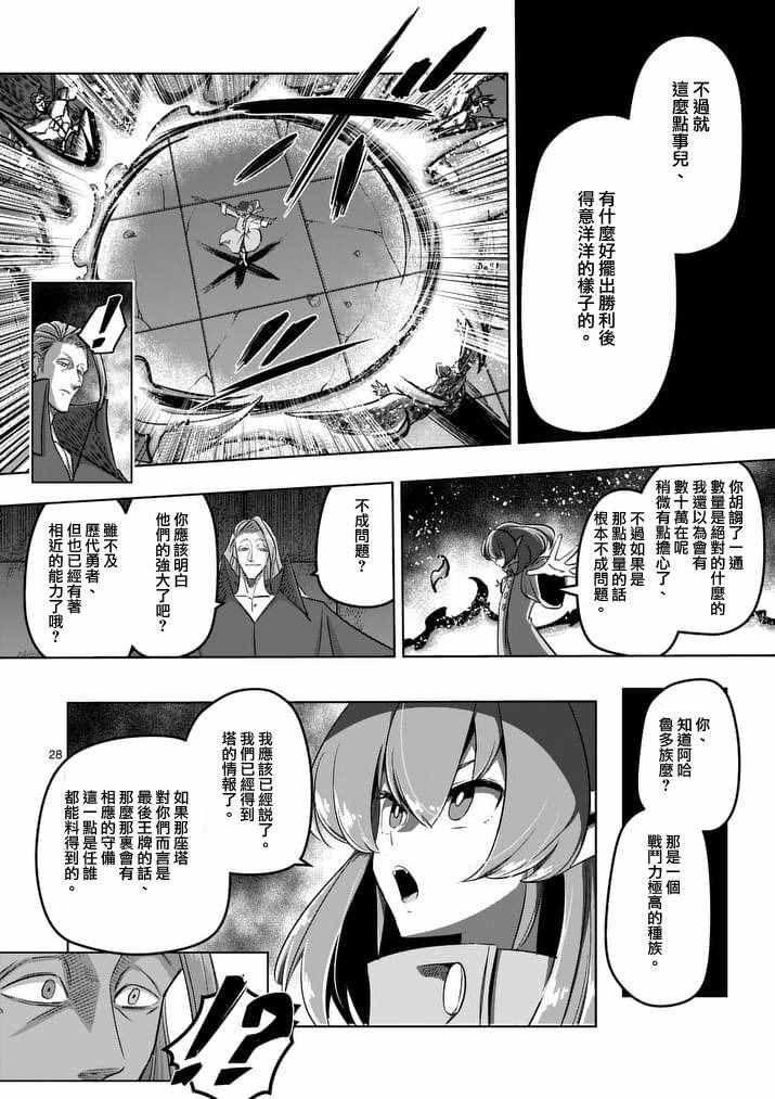 【勇者赫鲁库】漫画-（第82话）章节漫画下拉式图片-10.jpg