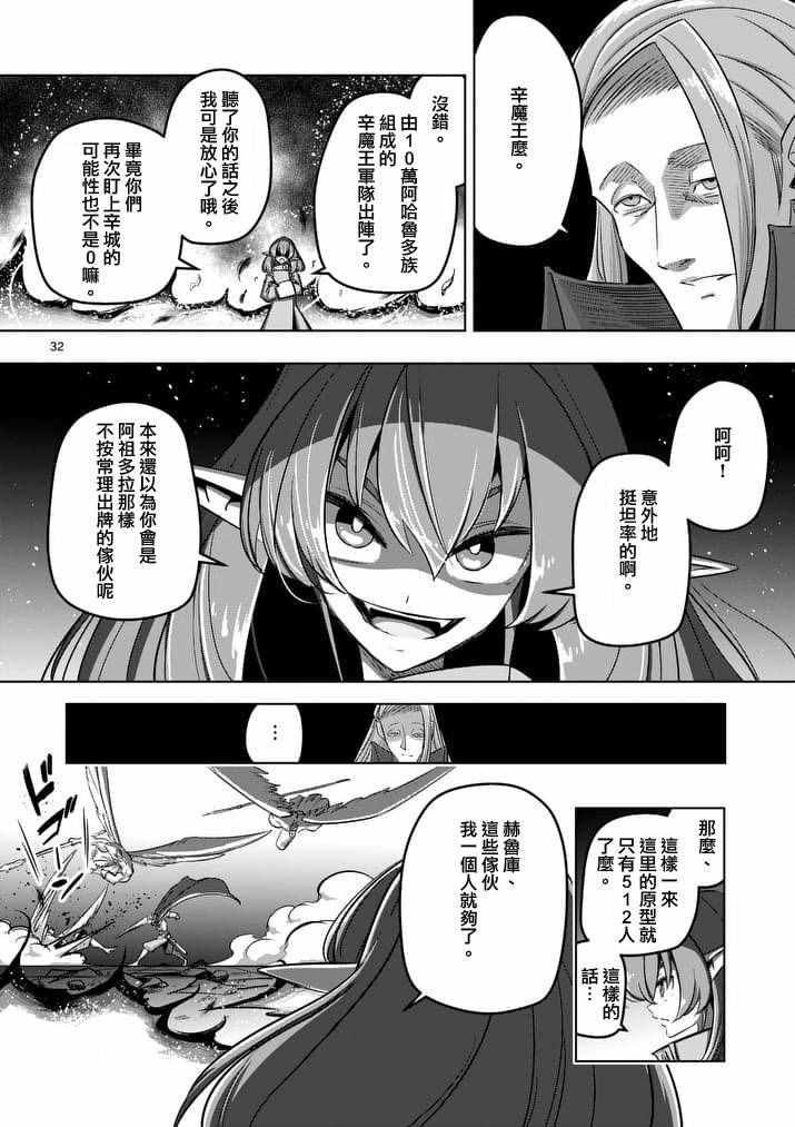 【勇者赫鲁库】漫画-（第82话）章节漫画下拉式图片-14.jpg