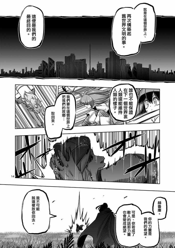 【勇者赫鲁库】漫画-（第90话 希望与绝望的存在）章节漫画下拉式图片-14.jpg