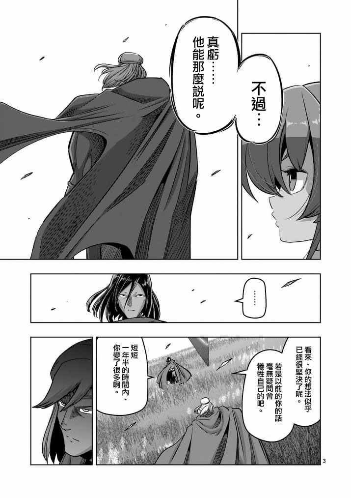 【勇者赫鲁库】漫画-（第90话 希望与绝望的存在）章节漫画下拉式图片-3.jpg