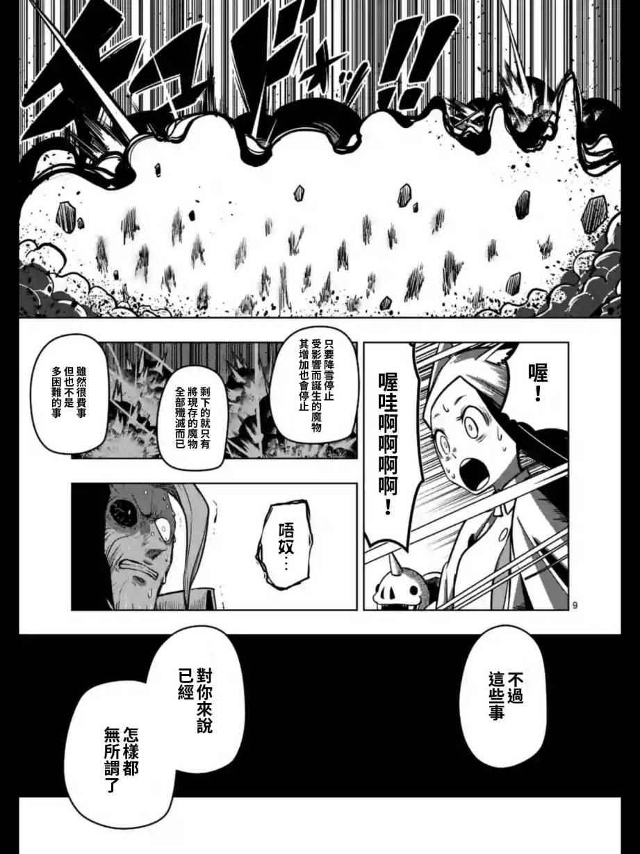 【勇者赫鲁库】漫画-（第102话 野心的终结）章节漫画下拉式图片-10.jpg