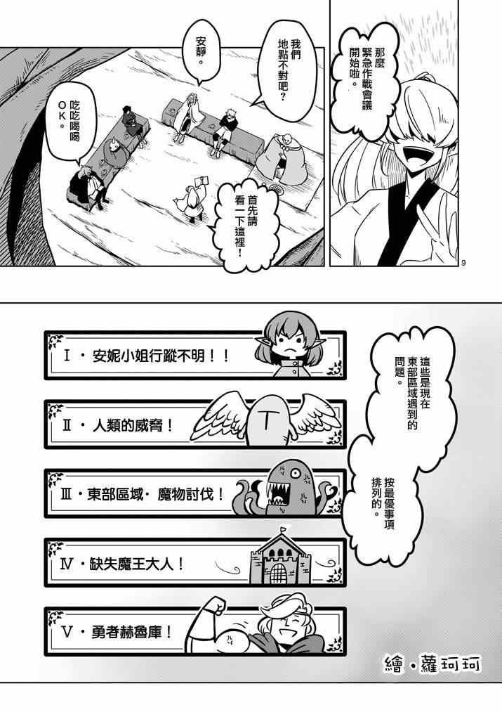 【勇者赫鲁库】漫画-（第20话 作战会议）章节漫画下拉式图片-9.jpg