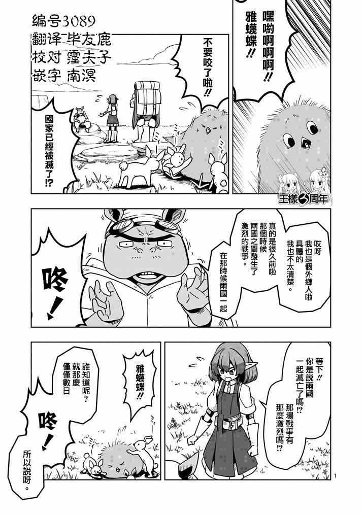 【勇者赫鲁库】漫画-（第29话 求取地图）章节漫画下拉式图片-1.jpg