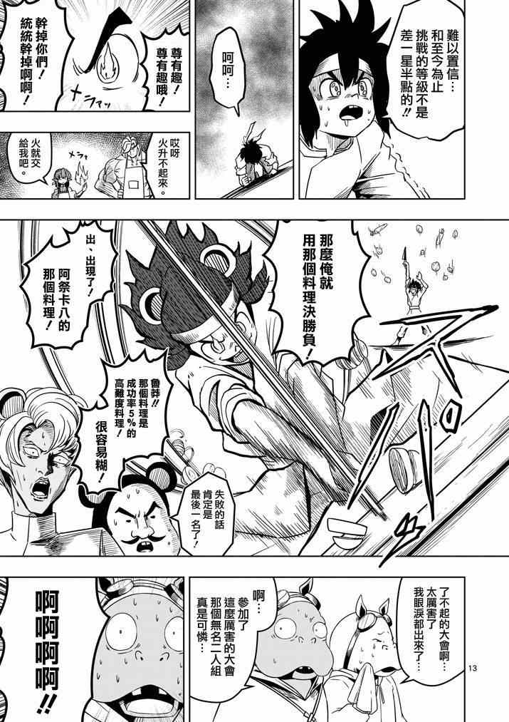 【勇者赫鲁库】漫画-（第29话 求取地图）章节漫画下拉式图片-13.jpg