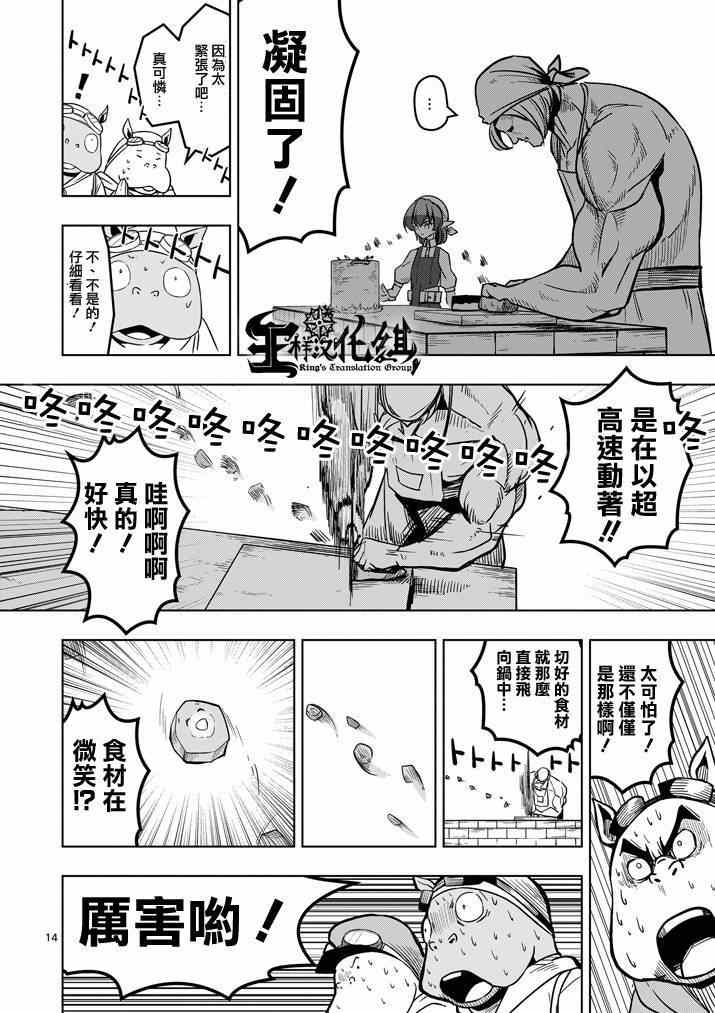 【勇者赫鲁库】漫画-（第29话 求取地图）章节漫画下拉式图片-14.jpg