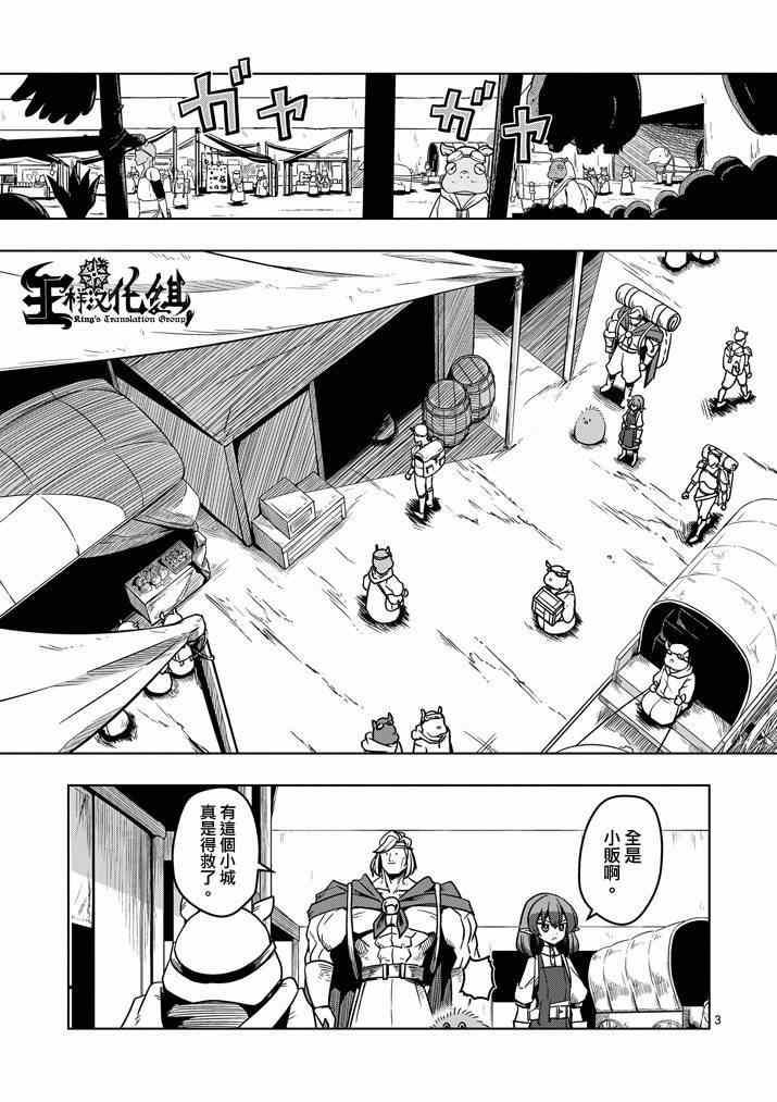 【勇者赫鲁库】漫画-（第29话 求取地图）章节漫画下拉式图片-3.jpg