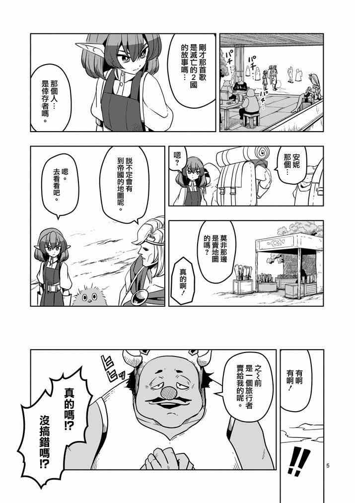 【勇者赫鲁库】漫画-（第29话 求取地图）章节漫画下拉式图片-5.jpg