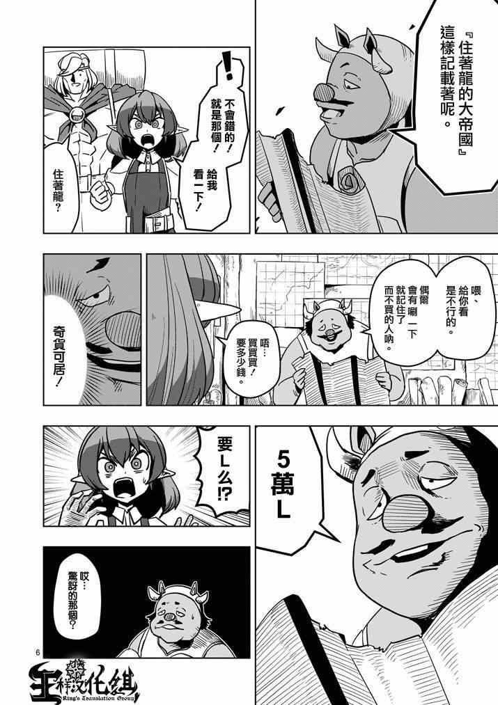 【勇者赫鲁库】漫画-（第29话 求取地图）章节漫画下拉式图片-6.jpg