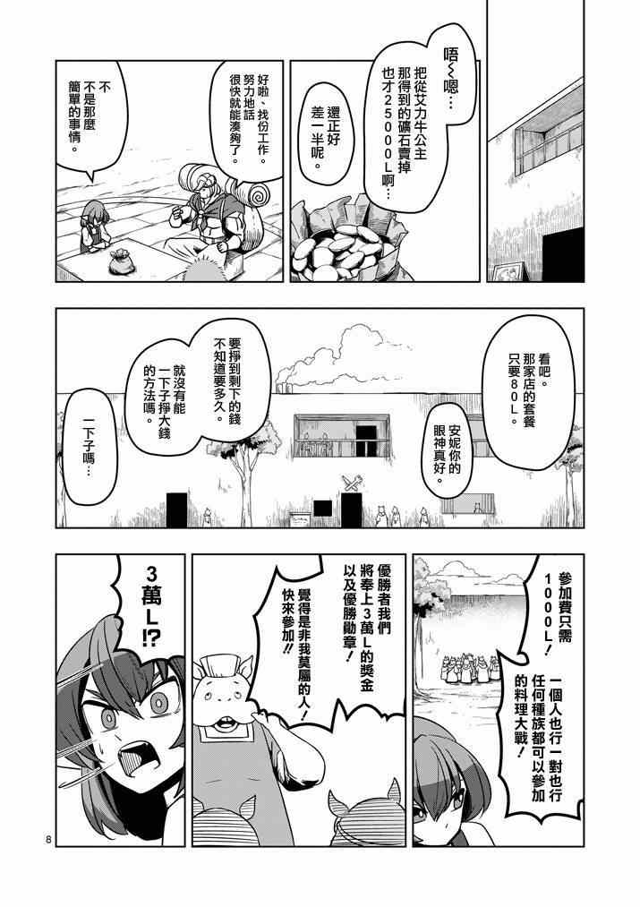 【勇者赫鲁库】漫画-（第29话 求取地图）章节漫画下拉式图片-8.jpg