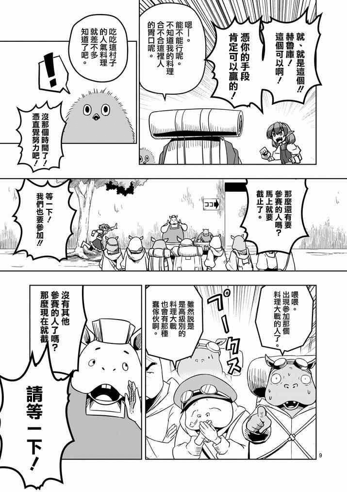 【勇者赫鲁库】漫画-（第29话 求取地图）章节漫画下拉式图片-9.jpg