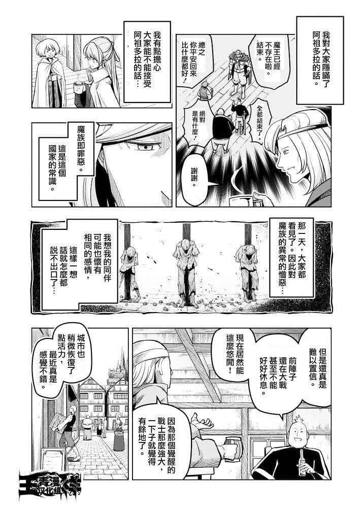 【勇者赫鲁库】漫画-（第44话）章节漫画下拉式图片-10.jpg