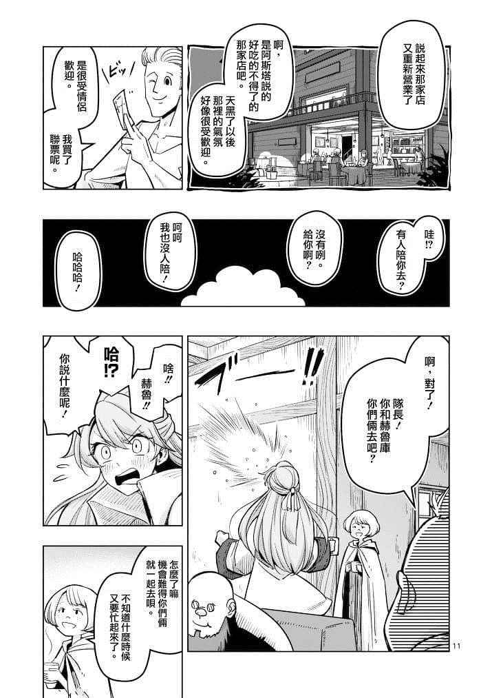 【勇者赫鲁库】漫画-（第44话）章节漫画下拉式图片-11.jpg