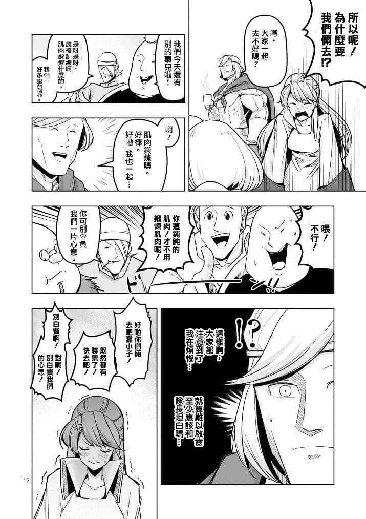 【勇者赫鲁库】漫画-（第44话）章节漫画下拉式图片-12.jpg