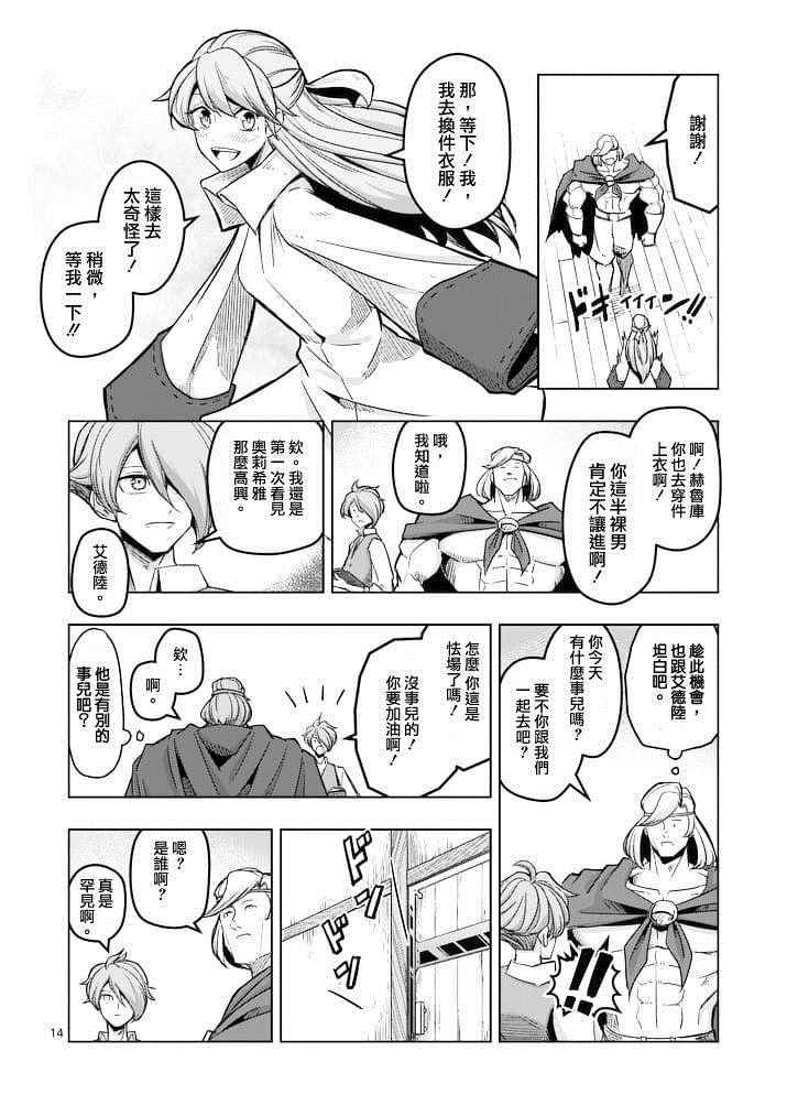 【勇者赫鲁库】漫画-（第44话）章节漫画下拉式图片-14.jpg