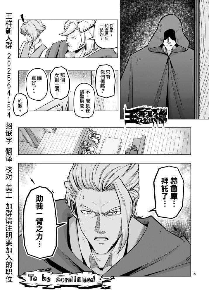 【勇者赫鲁库】漫画-（第44话）章节漫画下拉式图片-15.jpg