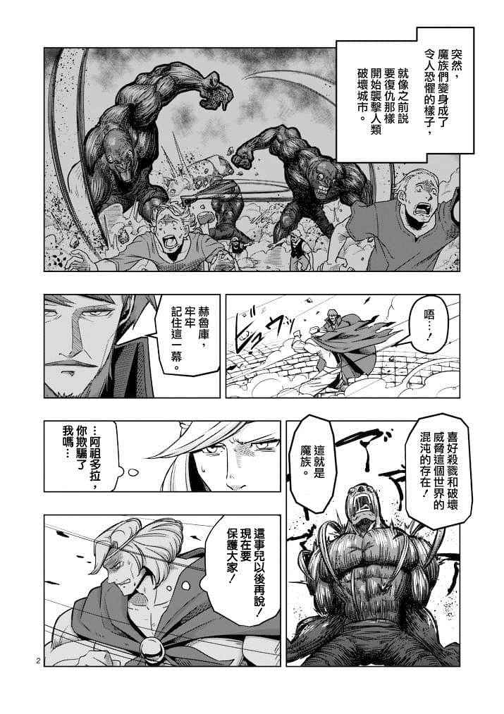 【勇者赫鲁库】漫画-（第44话）章节漫画下拉式图片-2.jpg
