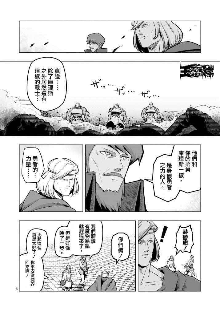 【勇者赫鲁库】漫画-（第44话）章节漫画下拉式图片-6.jpg