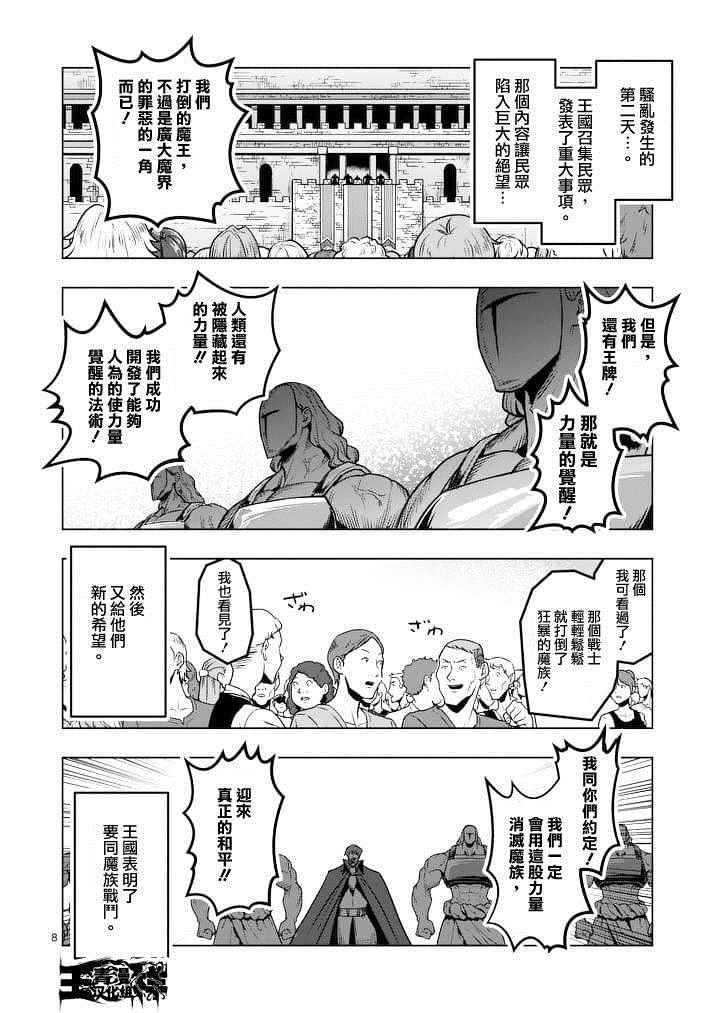 【勇者赫鲁库】漫画-（第44话）章节漫画下拉式图片-8.jpg