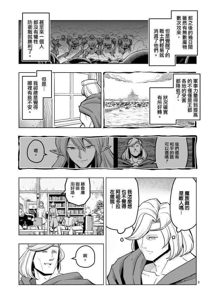 【勇者赫鲁库】漫画-（第44话）章节漫画下拉式图片-9.jpg