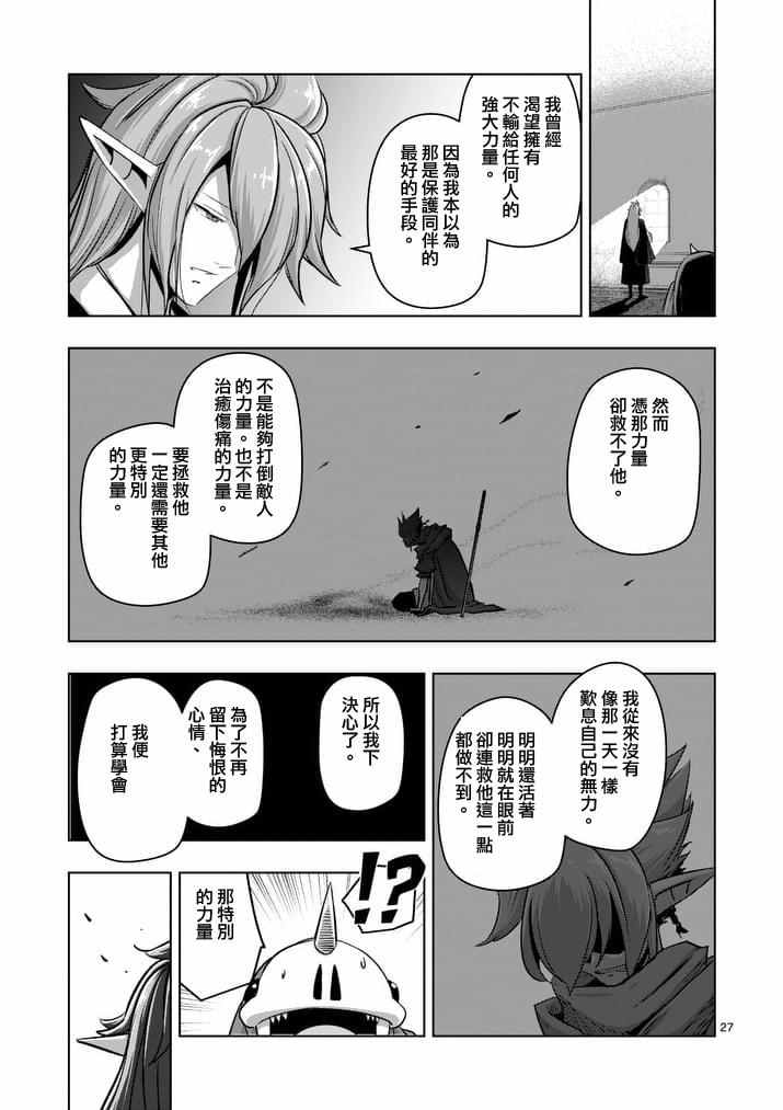 【勇者赫鲁库】漫画-（第75话）章节漫画下拉式图片-12.jpg