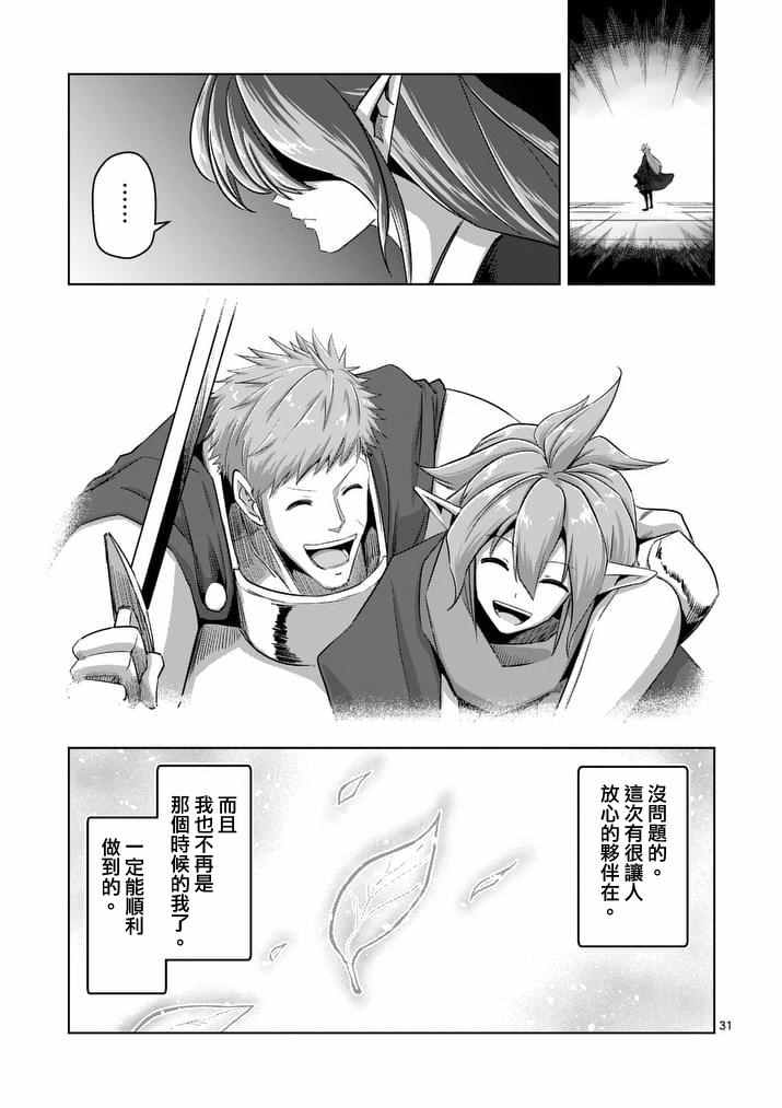 【勇者赫鲁库】漫画-（第75话）章节漫画下拉式图片-16.jpg