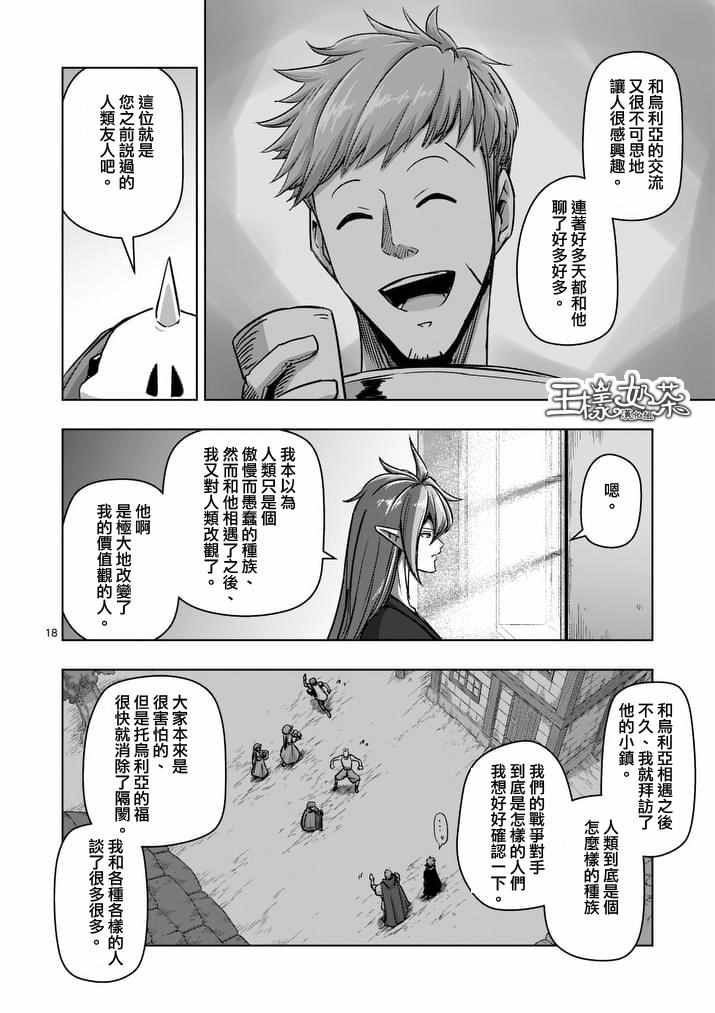 【勇者赫鲁库】漫画-（第75话）章节漫画下拉式图片-3.jpg