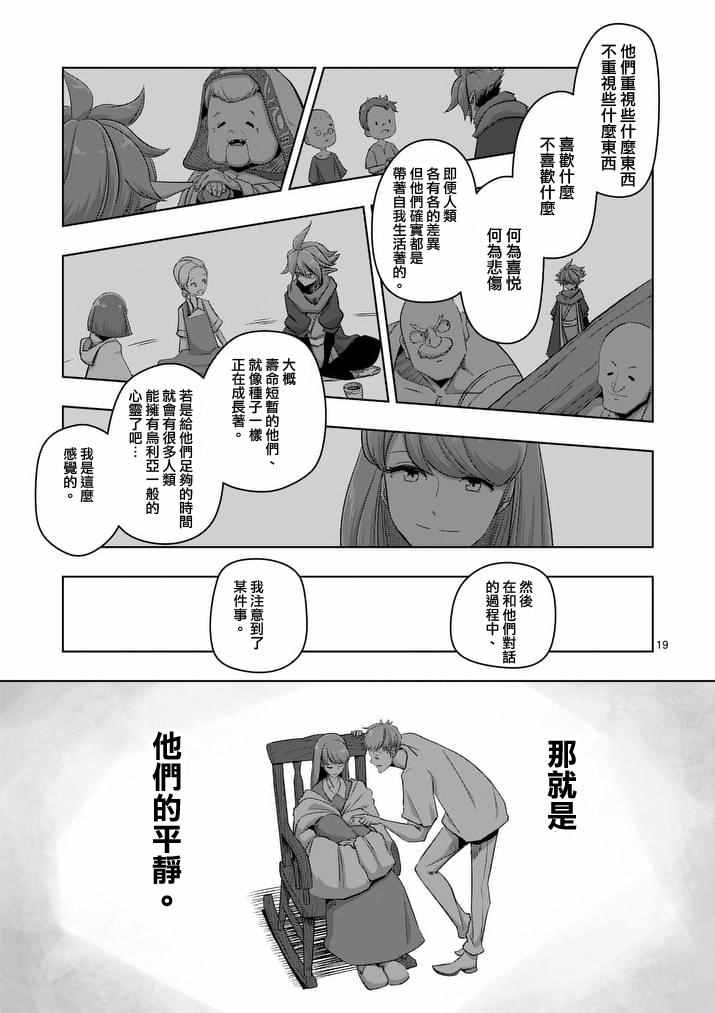 【勇者赫鲁库】漫画-（第75话）章节漫画下拉式图片-4.jpg
