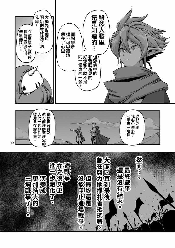 【勇者赫鲁库】漫画-（第75话）章节漫画下拉式图片-5.jpg