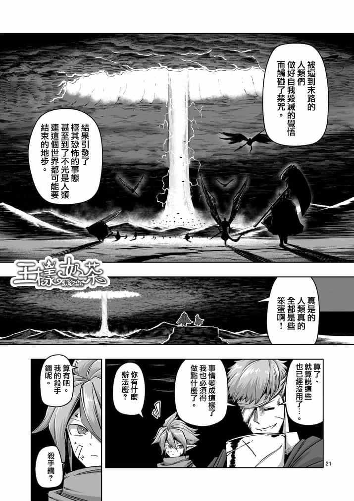 【勇者赫鲁库】漫画-（第75话）章节漫画下拉式图片-6.jpg