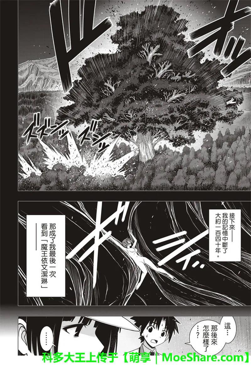 【悠久持有者！】漫画-（Stage.155 和神jiao）章节漫画下拉式图片-第12张图片
