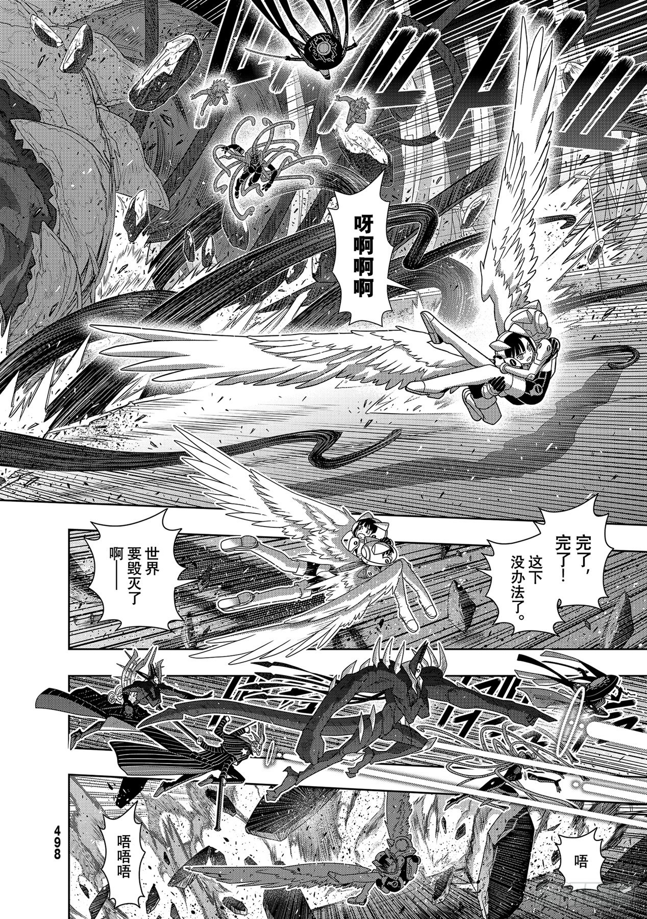 【悠久持有者！】漫画-（Stage.190 最终决战）章节漫画下拉式图片-第12张图片
