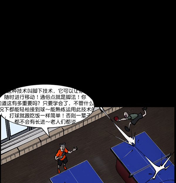 【原住民逗比漫画】漫画-（[第108话] 乒乓球王）章节漫画下拉式图片-36.jpg