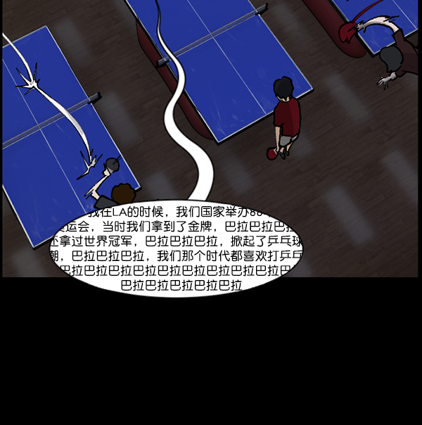 【原住民逗比漫画】漫画-（[第108话] 乒乓球王）章节漫画下拉式图片-37.jpg