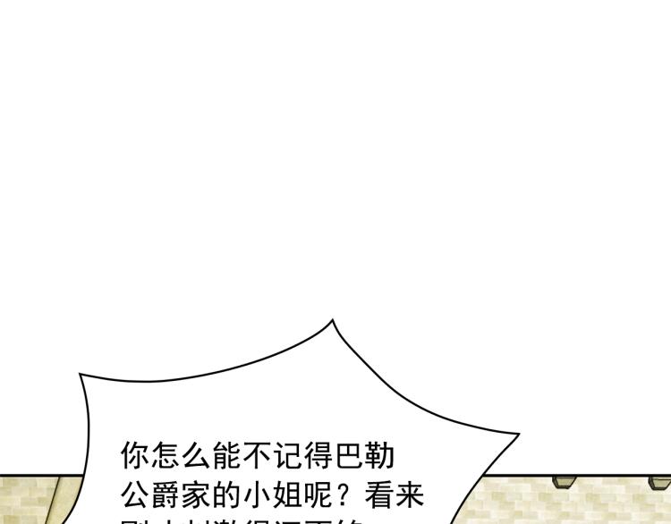 【月亮魔女与太阳陛下】漫画-（第67话 恢复记忆）章节漫画下拉式图片-123.jpg