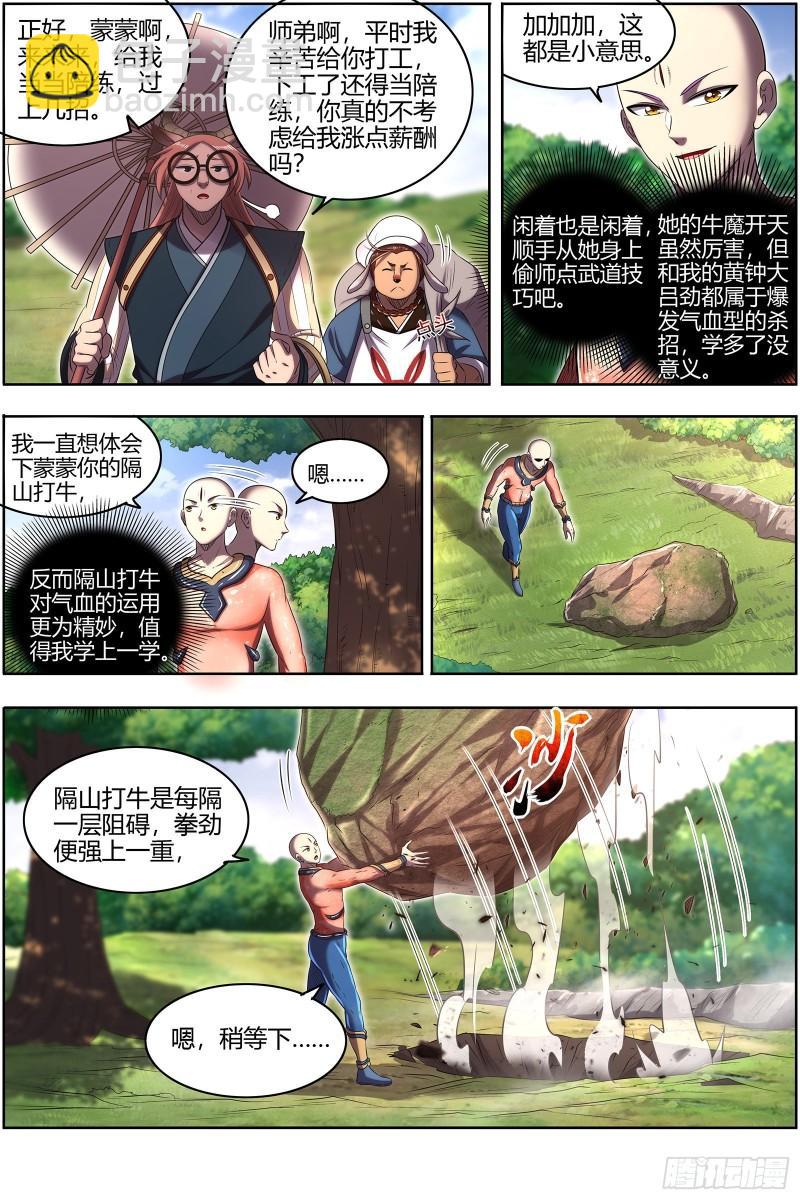 【驭灵师】漫画-（29大明王： 自己动）章节漫画下拉式图片-9.jpg