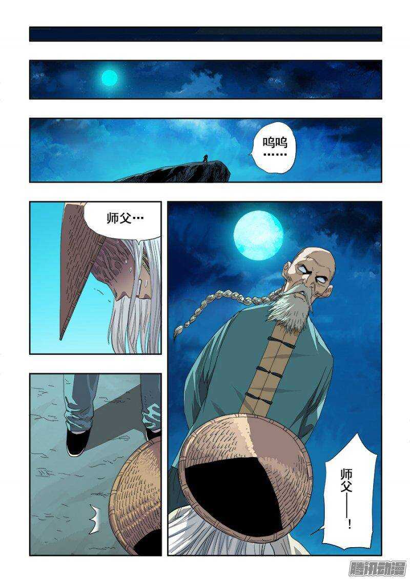 【葬魂门】漫画-（第234回  陌生）章节漫画下拉式图片-10.jpg