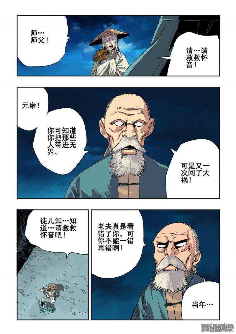 【葬魂门】漫画-（第234回  陌生）章节漫画下拉式图片-11.jpg