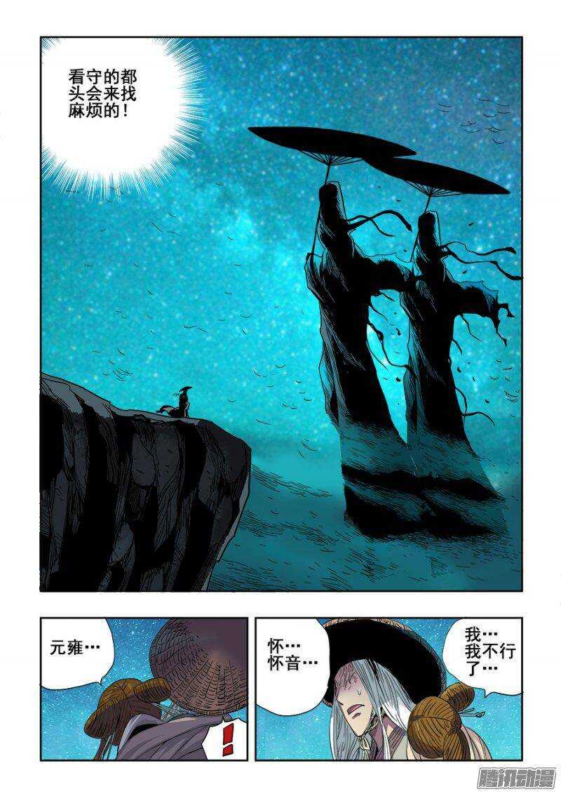 【葬魂门】漫画-（第234回  陌生）章节漫画下拉式图片-7.jpg