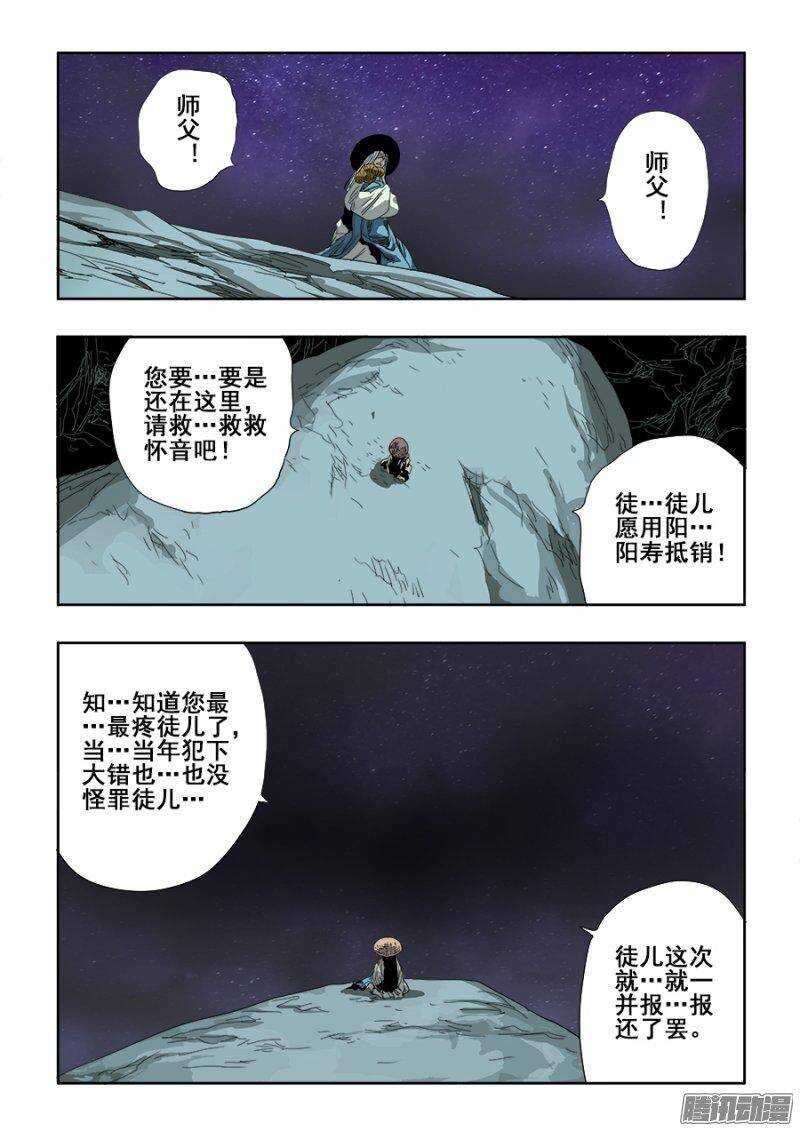 【葬魂门】漫画-（第234回  陌生）章节漫画下拉式图片-9.jpg