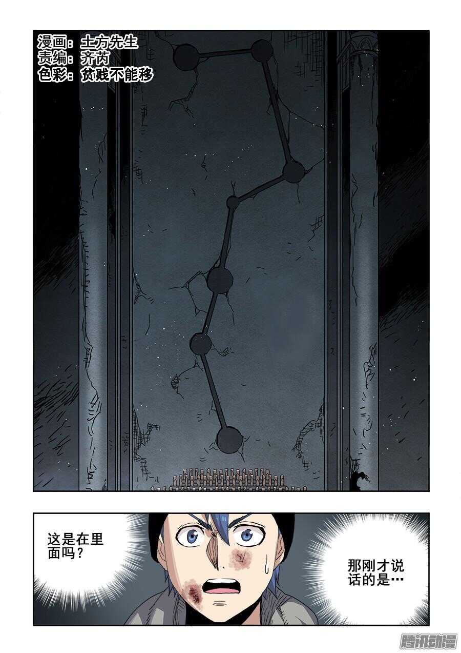 【葬魂门】漫画-（第263回  卑劣）章节漫画下拉式图片-1.jpg