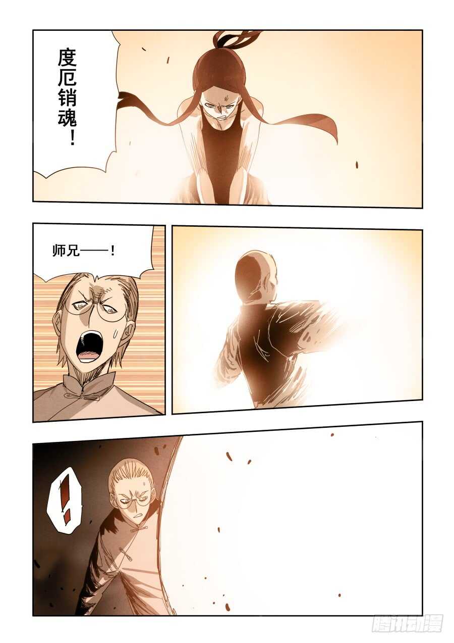 【葬魂门】漫画-（第305回  乱流）章节漫画下拉式图片-6.jpg