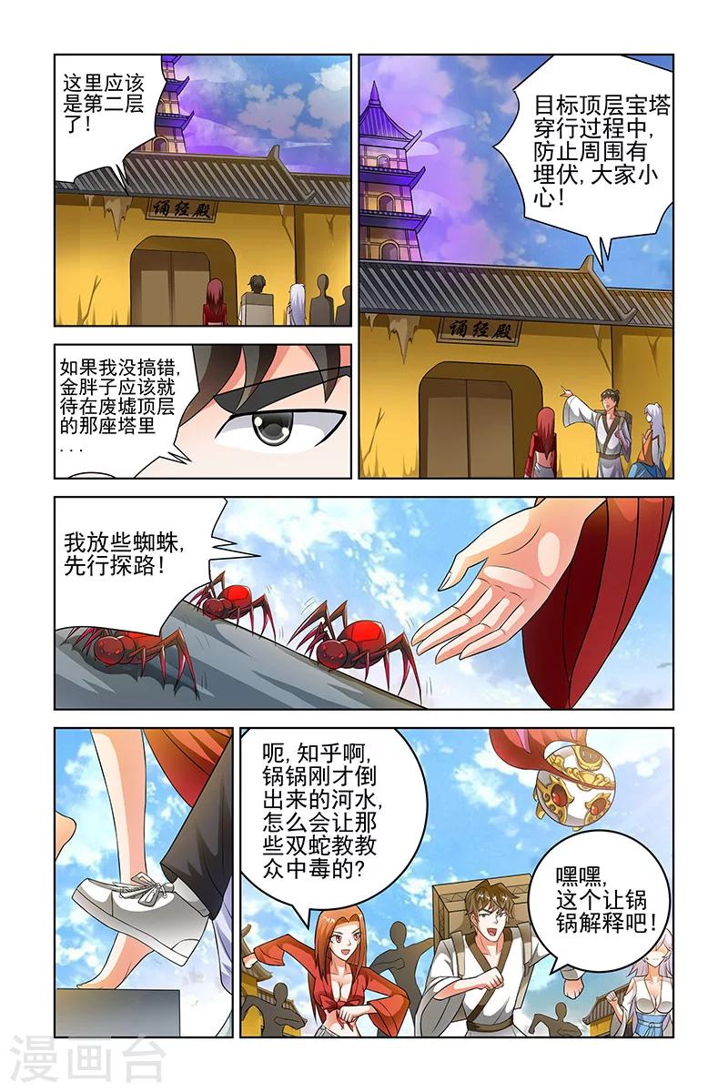 【宅妖记】漫画-（第203话）章节漫画下拉式图片-4.jpg