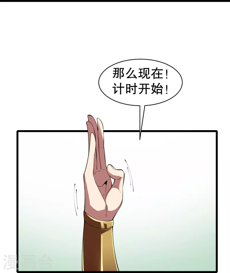【战鼎】漫画-（第333话 联手炼丹）章节漫画下拉式图片-20.jpg